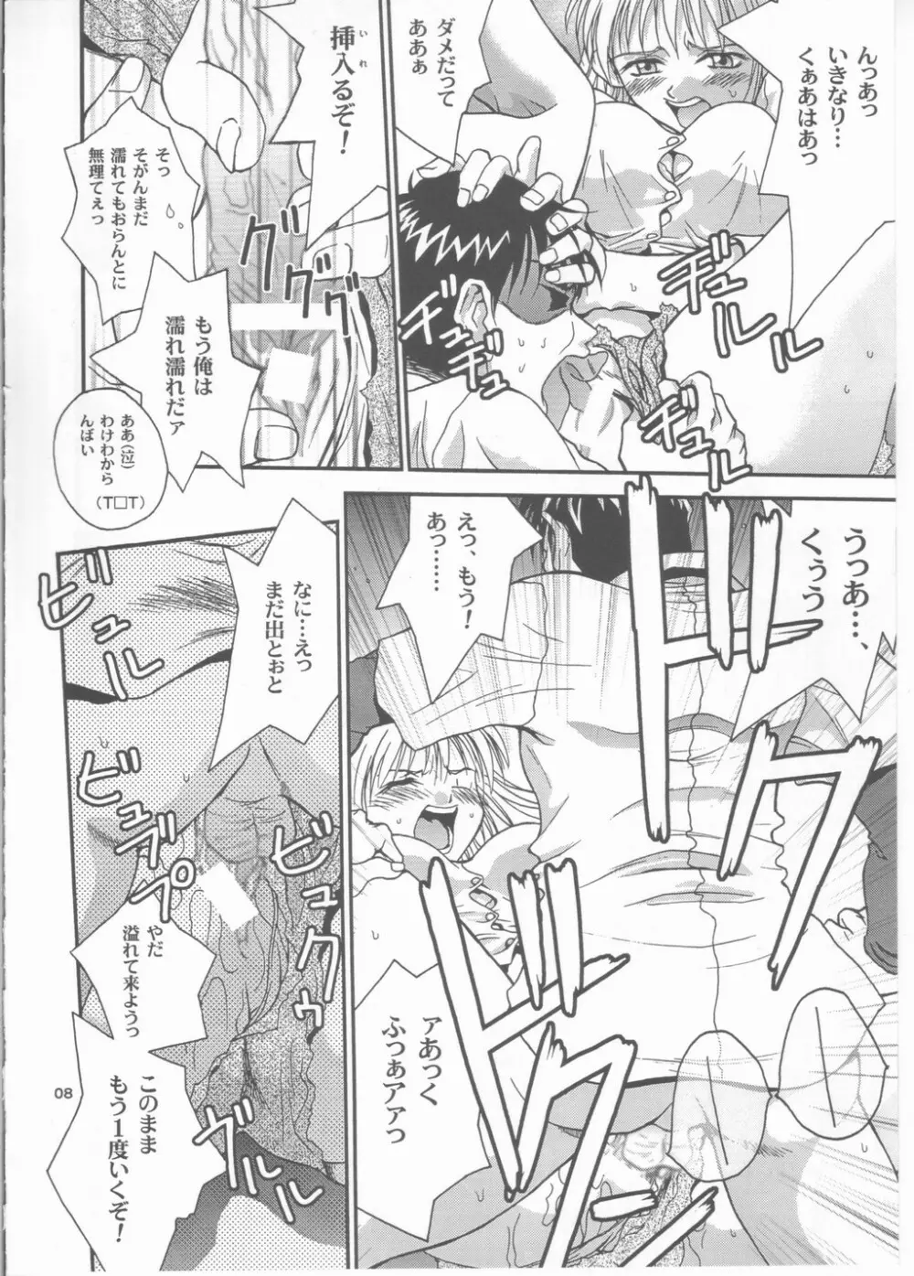 BYUNN BYUNN 2 Page.8