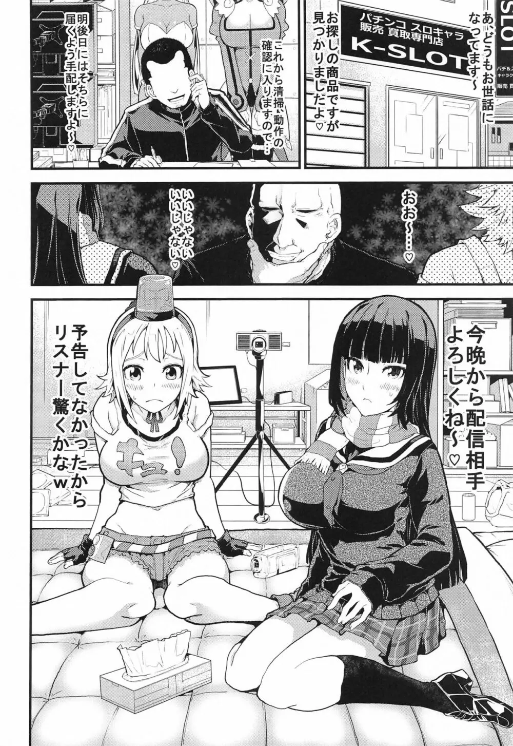 スロキャラ実践生配信 Page.7