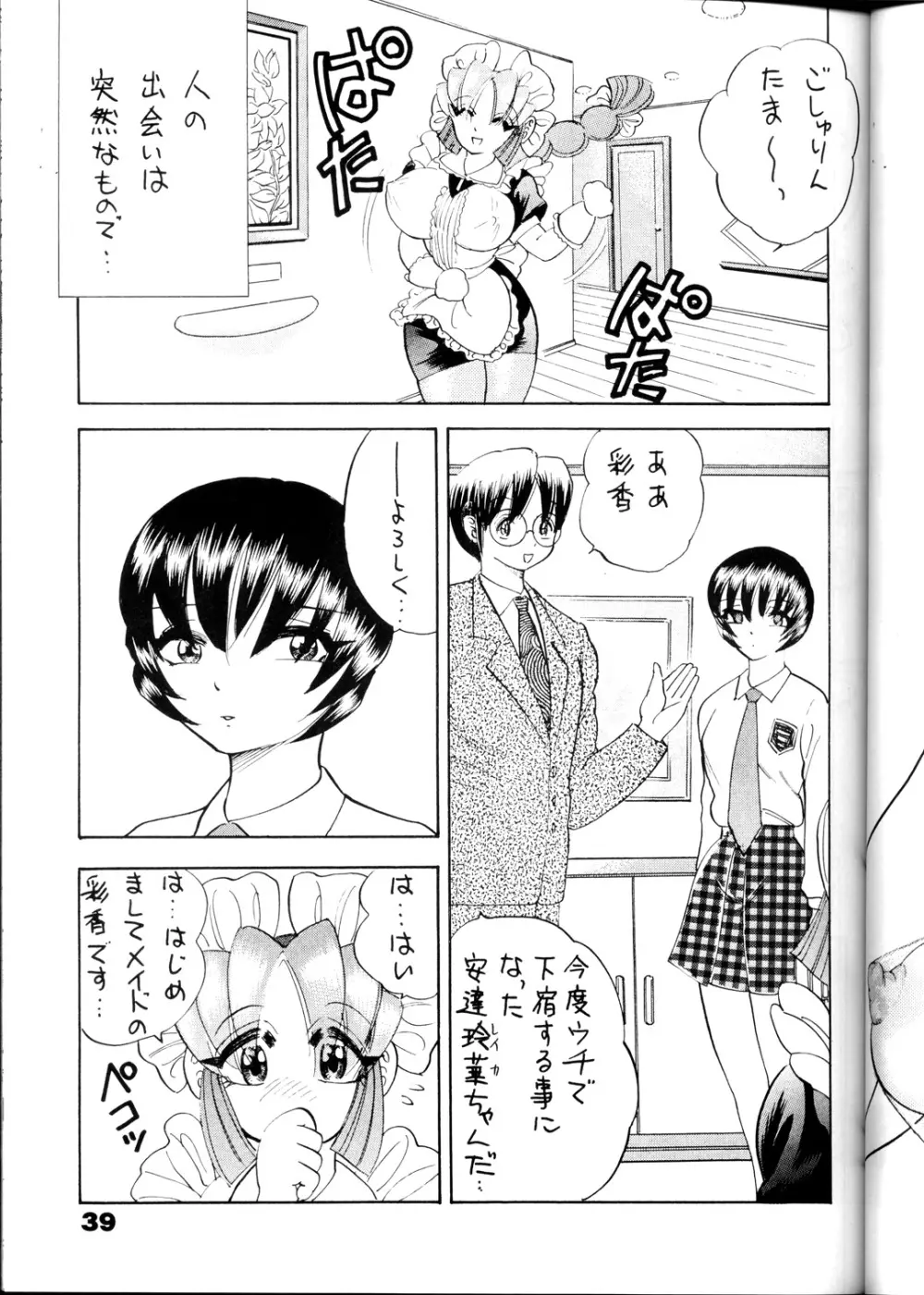 だっちゅー乳 Page.38