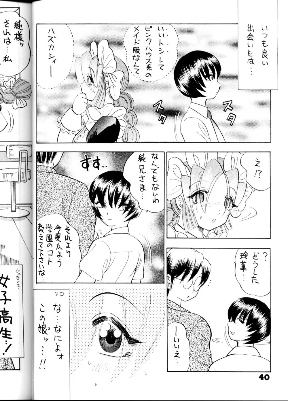 だっちゅー乳 Page.39