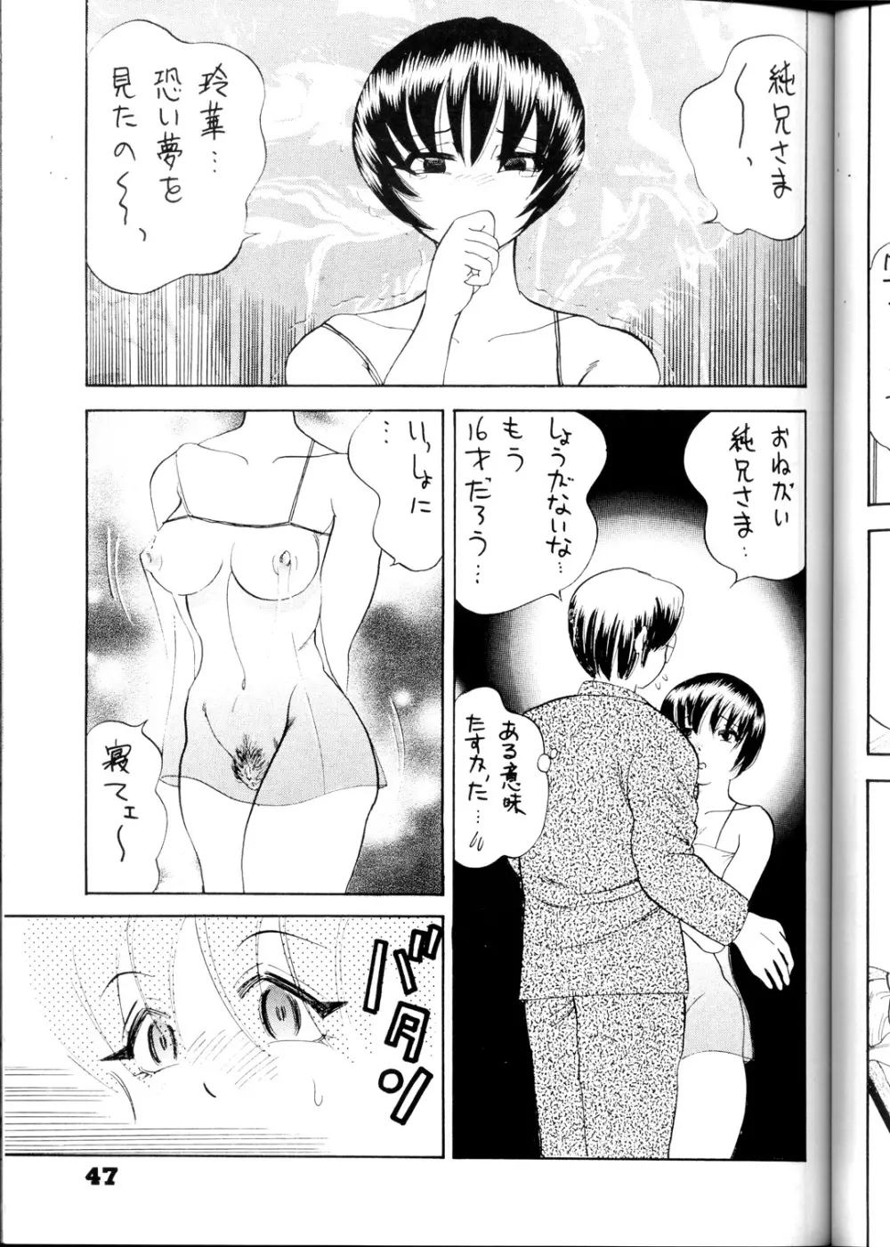 だっちゅー乳 Page.46