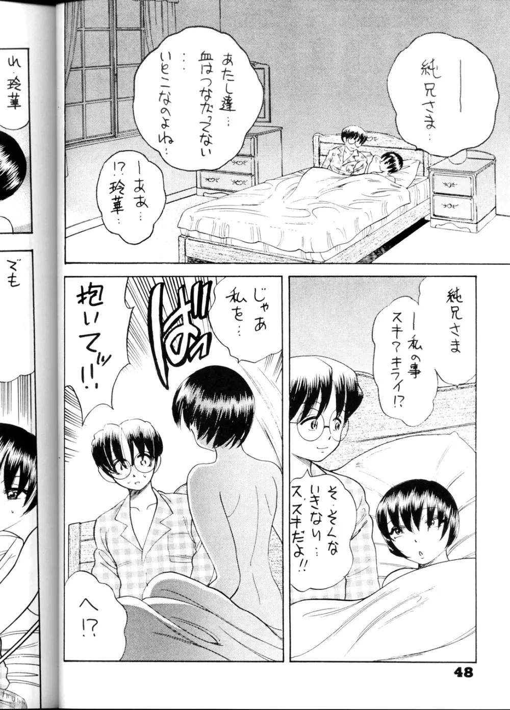 だっちゅー乳 Page.47