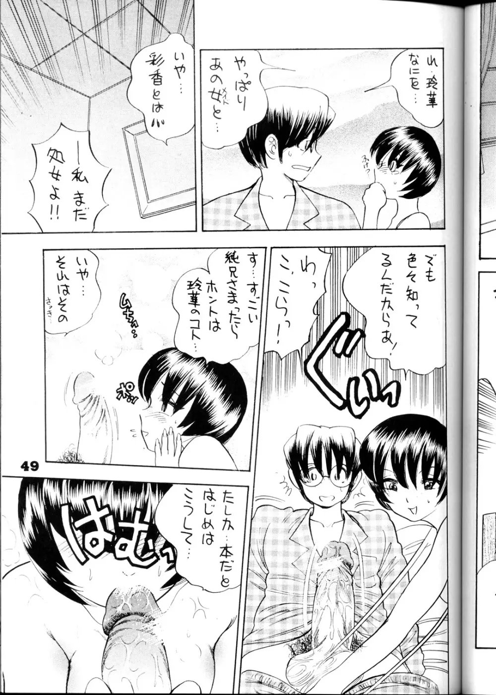 だっちゅー乳 Page.48