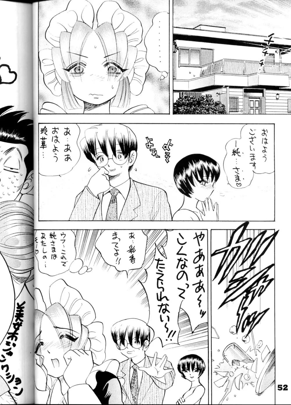 だっちゅー乳 Page.51