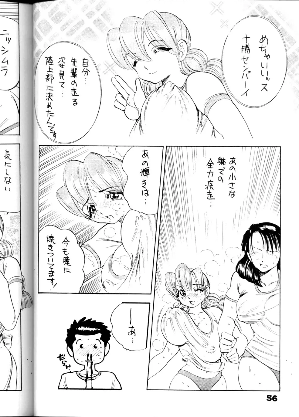 だっちゅー乳 Page.55