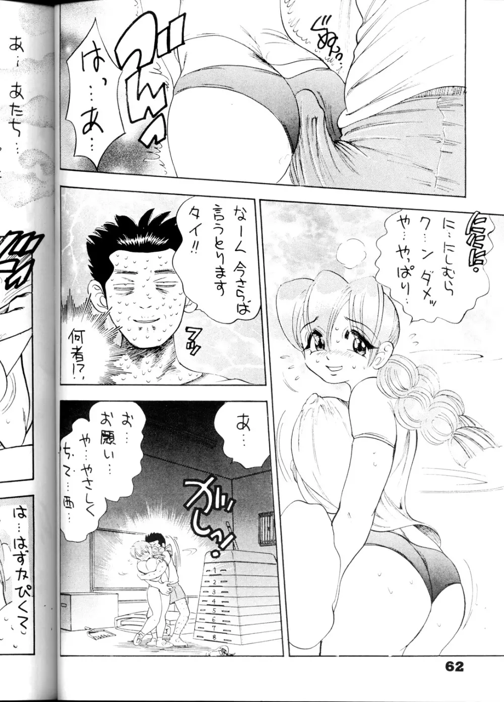 だっちゅー乳 Page.61