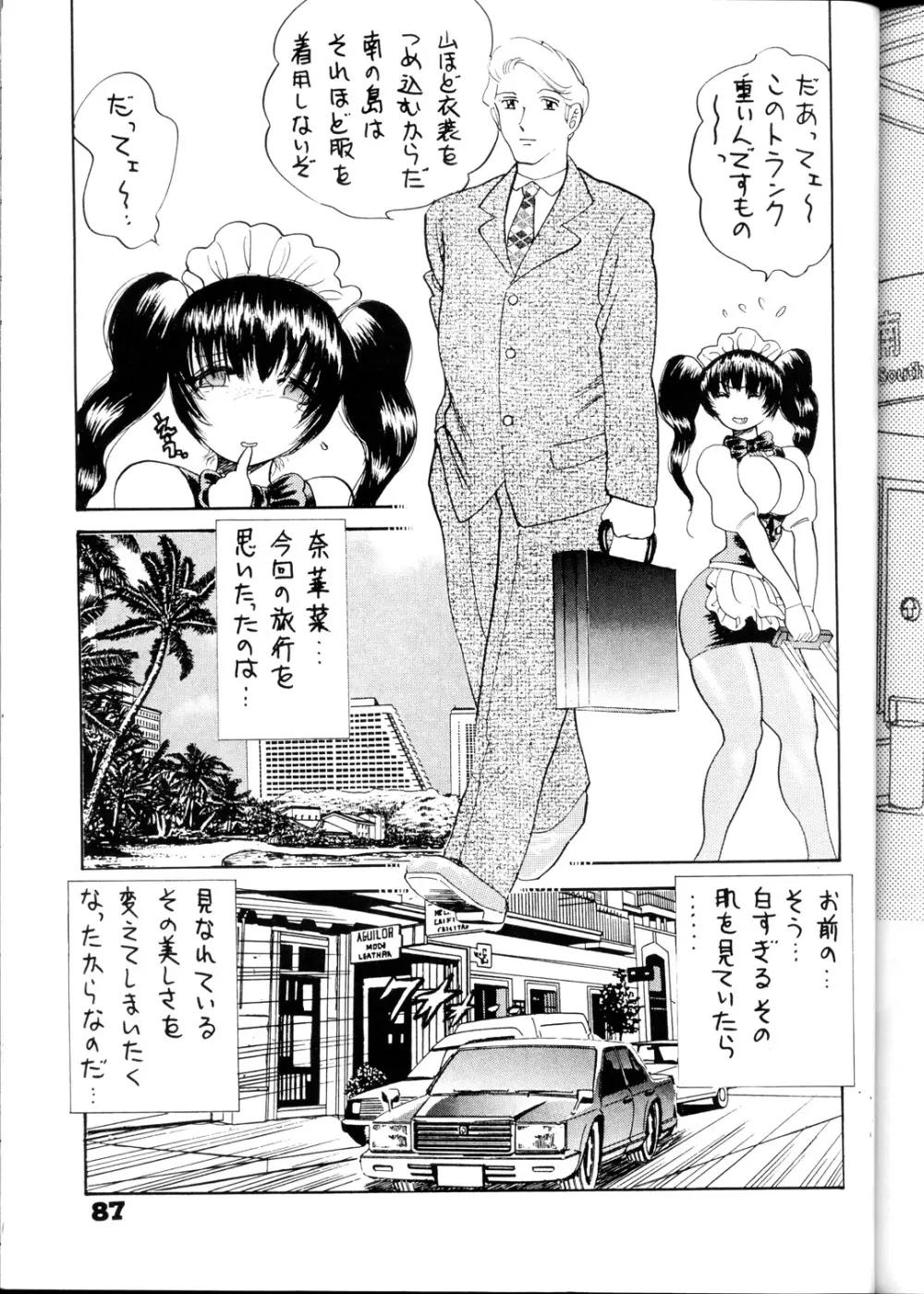 だっちゅー乳 Page.86