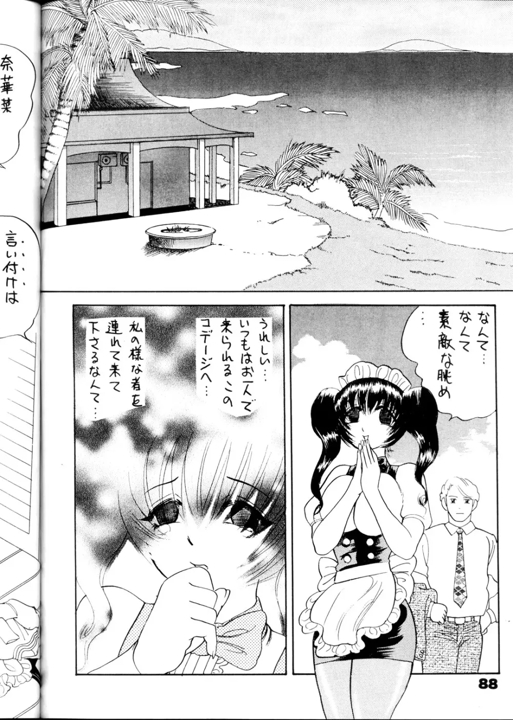 だっちゅー乳 Page.87