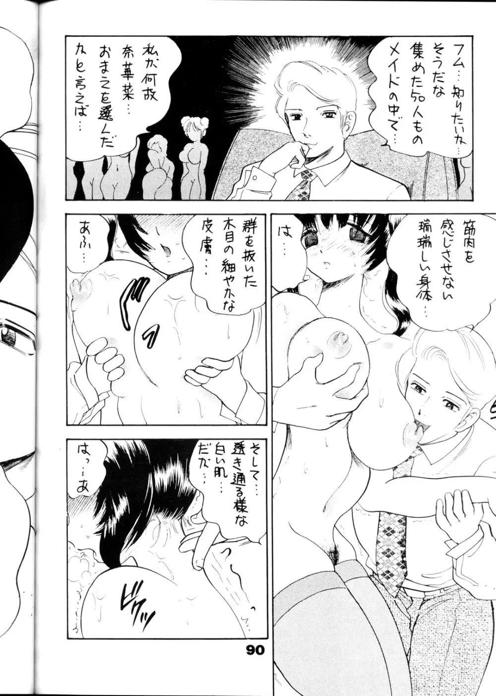 だっちゅー乳 Page.89