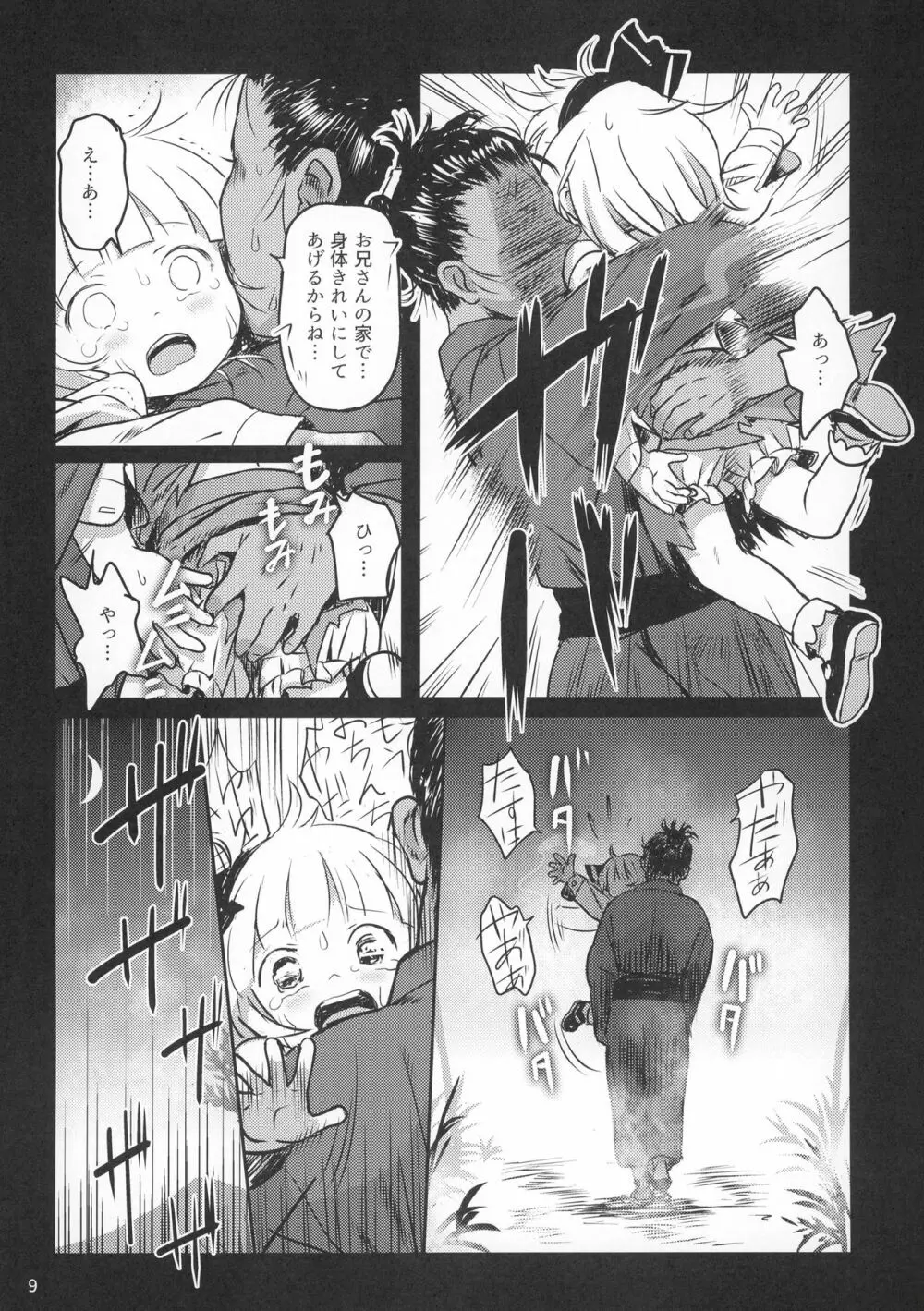 帰り道もあぶないよ!ようむちゃん! Page.8