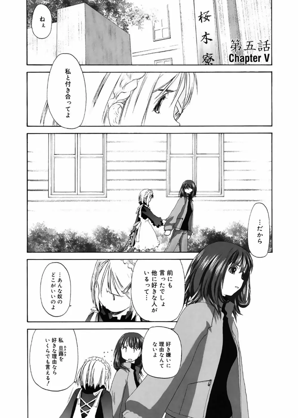 少女セクト Page.105