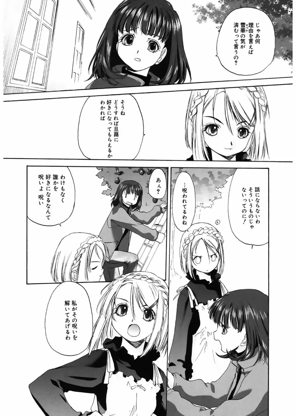 少女セクト Page.106