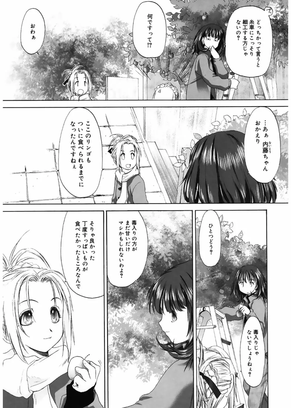 少女セクト Page.107