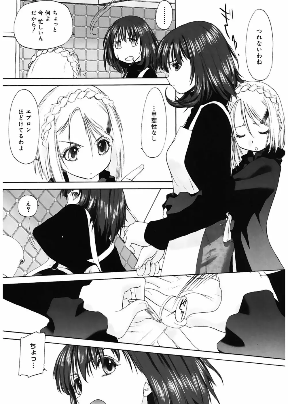 少女セクト Page.111