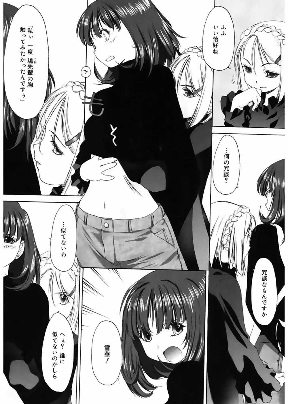 少女セクト Page.112