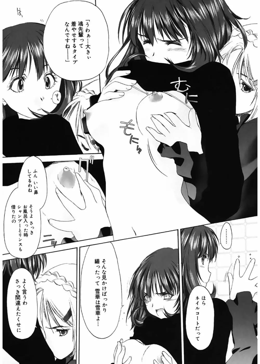 少女セクト Page.113