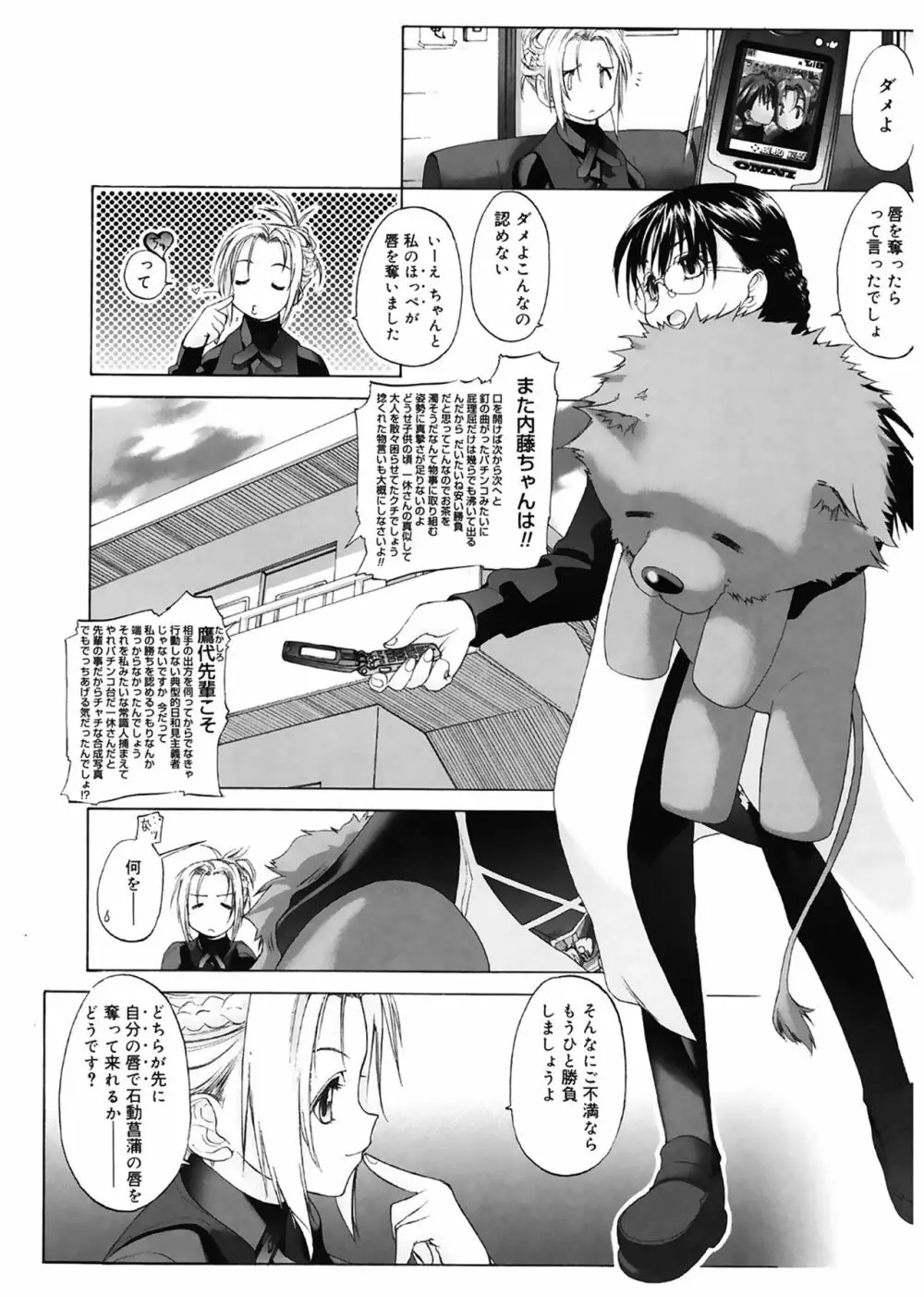 少女セクト Page.12