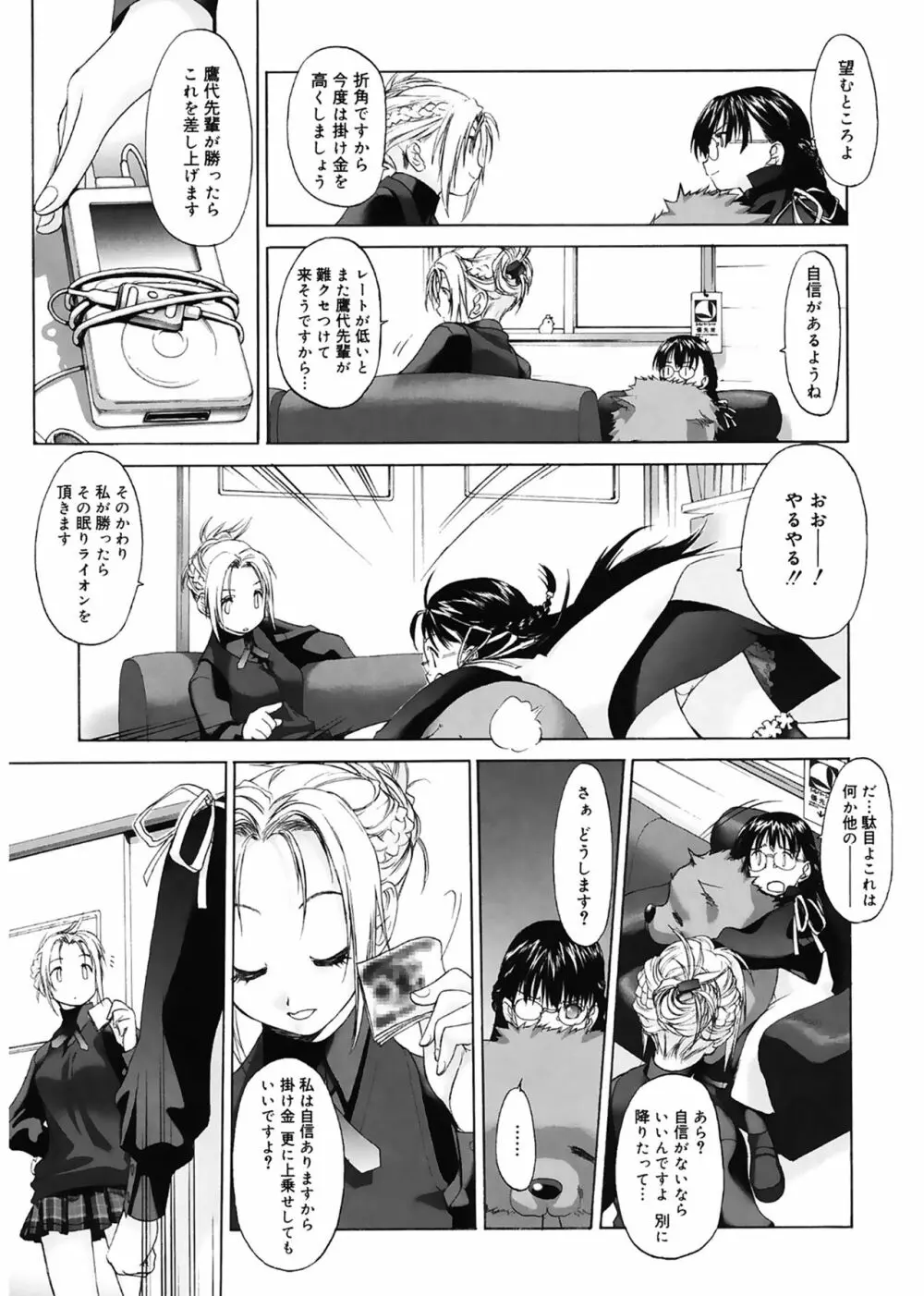 少女セクト Page.13