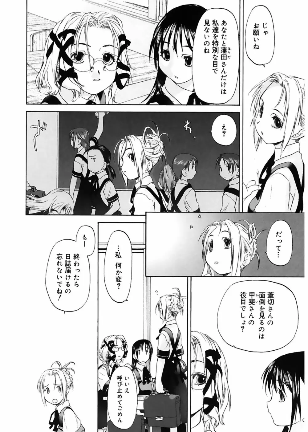 少女セクト Page.132