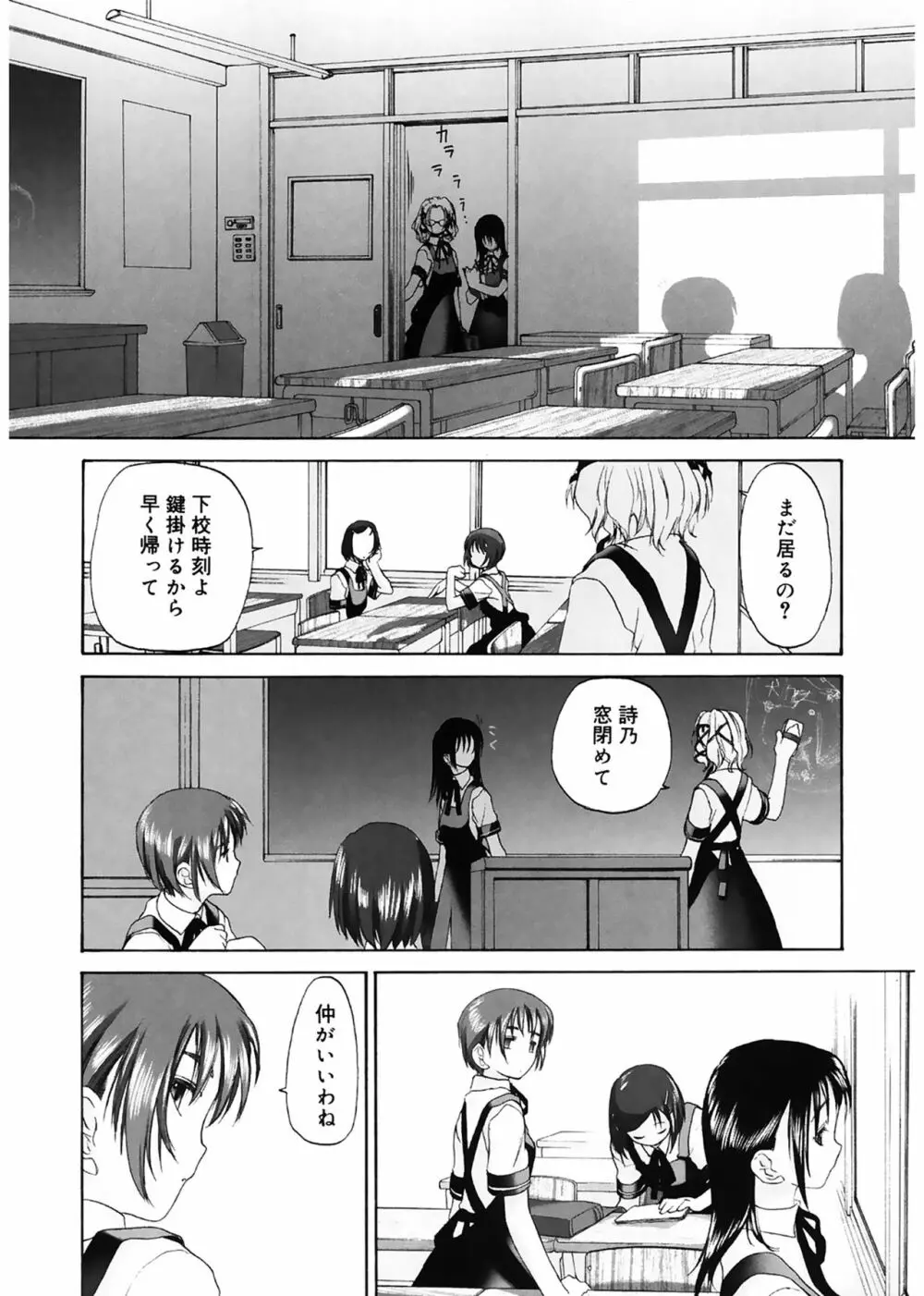 少女セクト Page.133