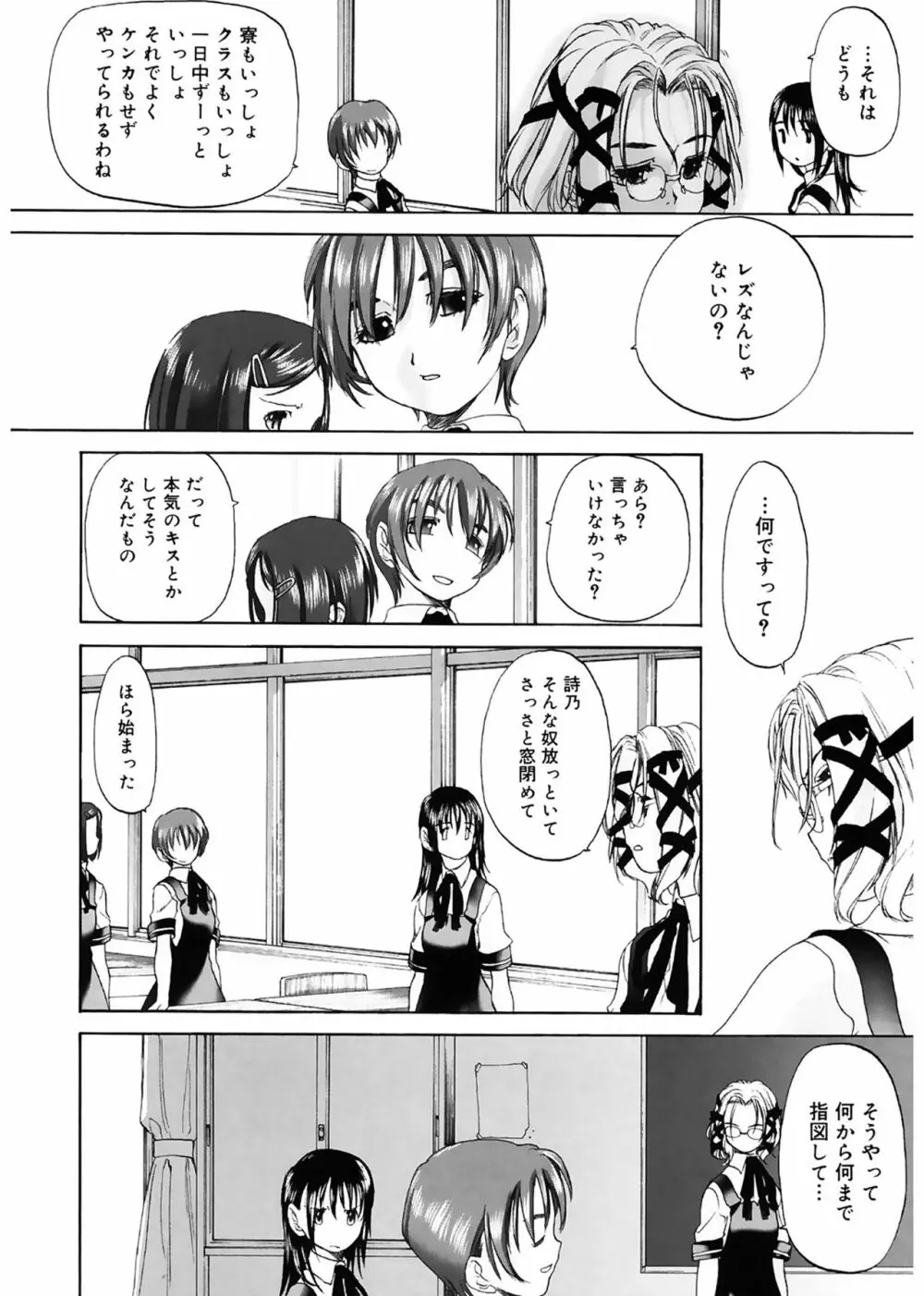 少女セクト Page.134