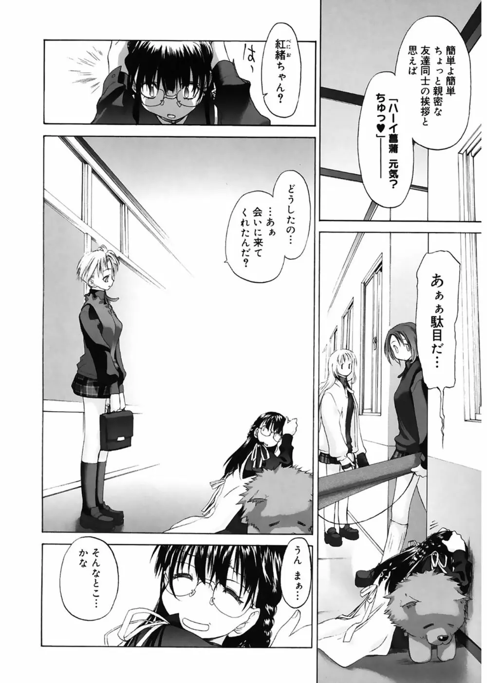 少女セクト Page.14