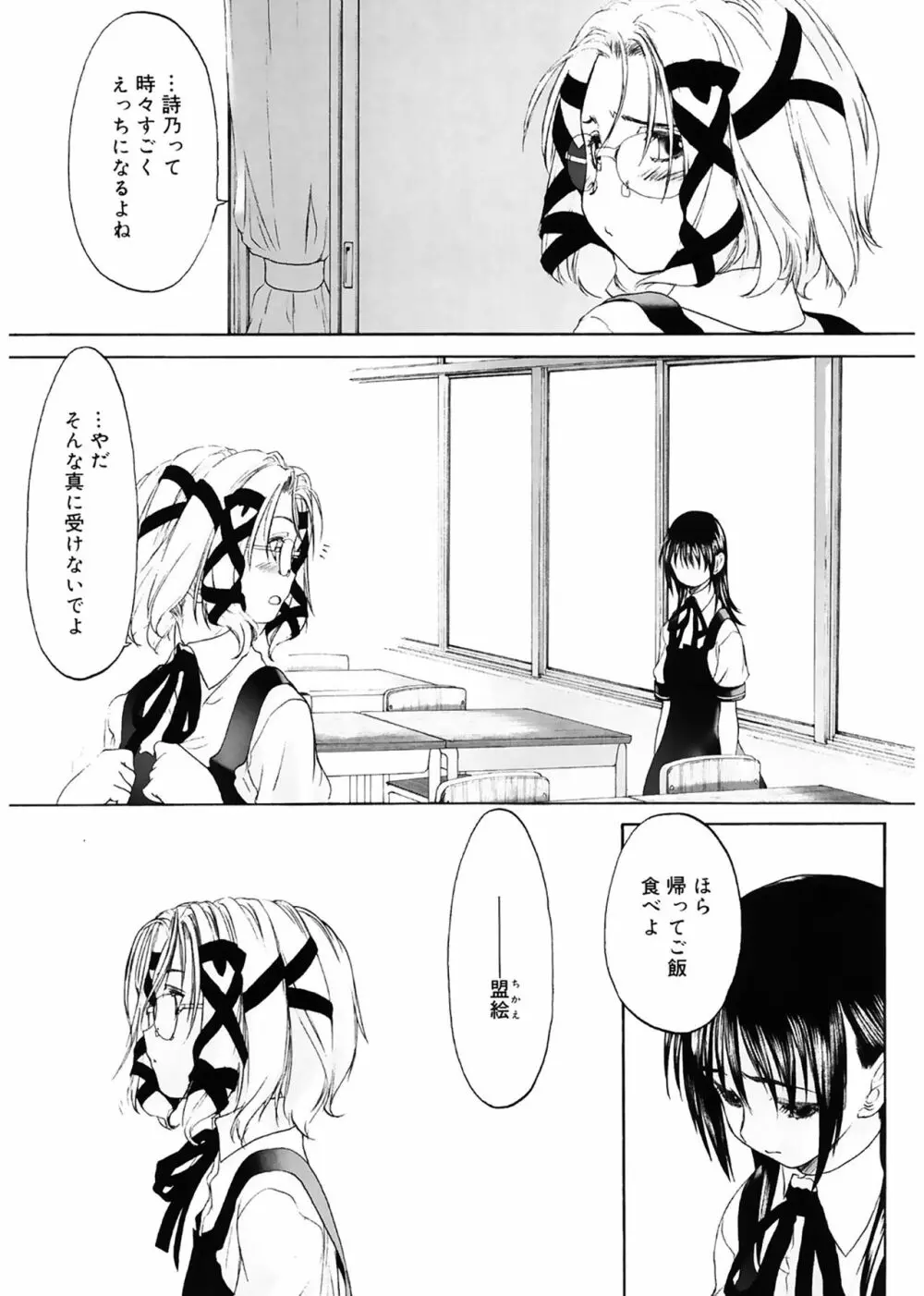 少女セクト Page.147