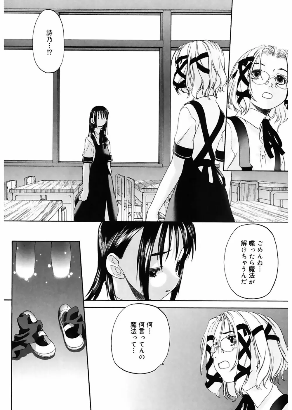 少女セクト Page.148