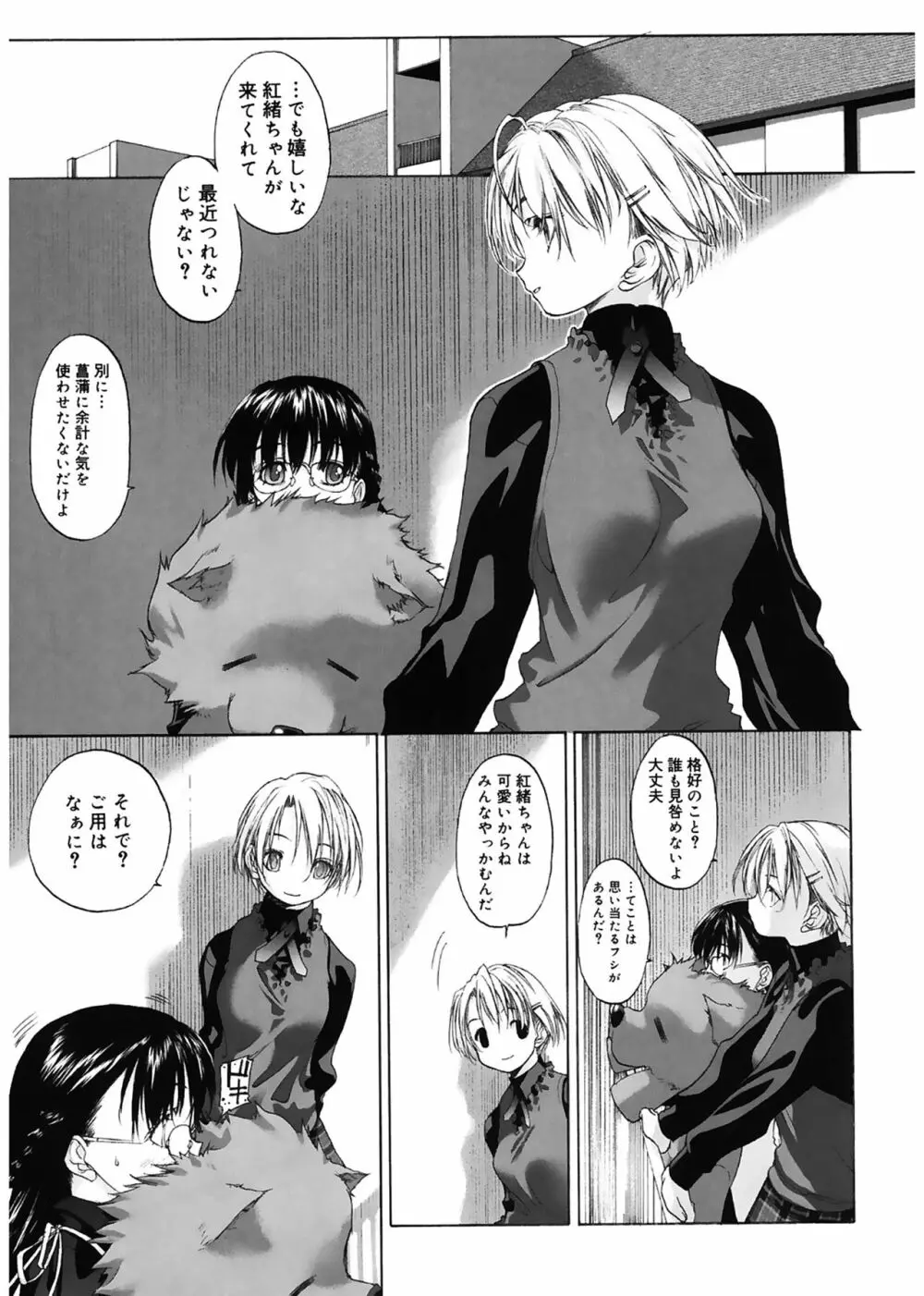 少女セクト Page.15