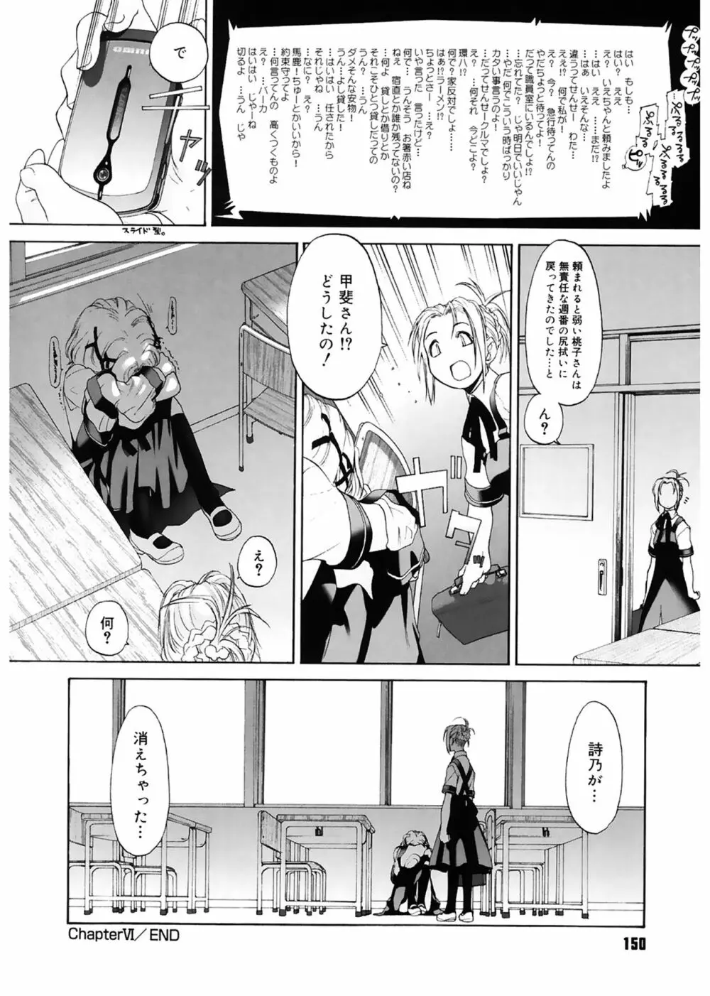 少女セクト Page.150