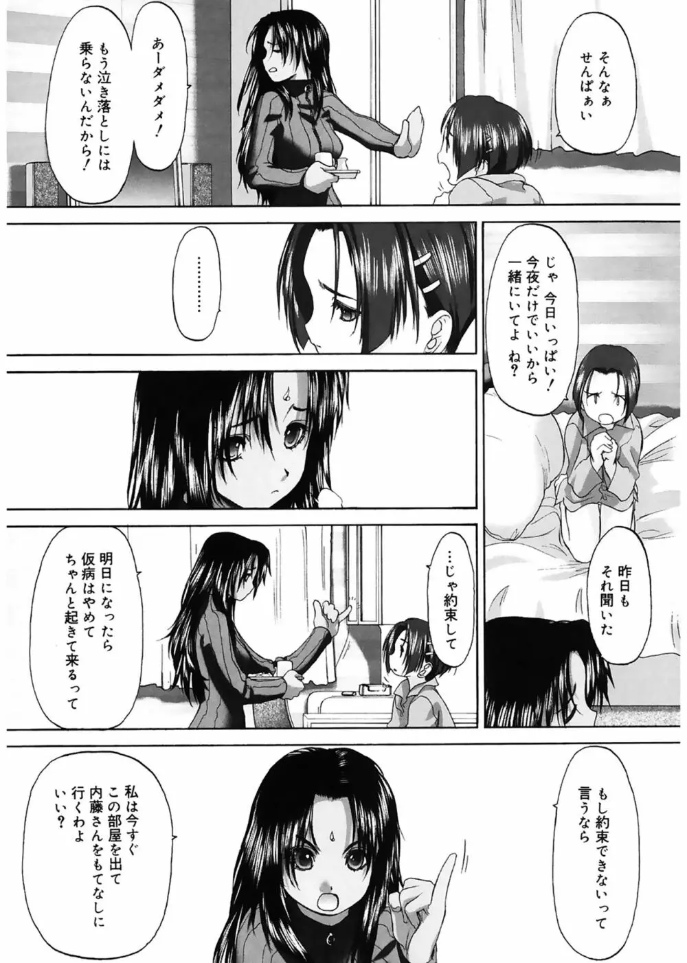 少女セクト Page.157