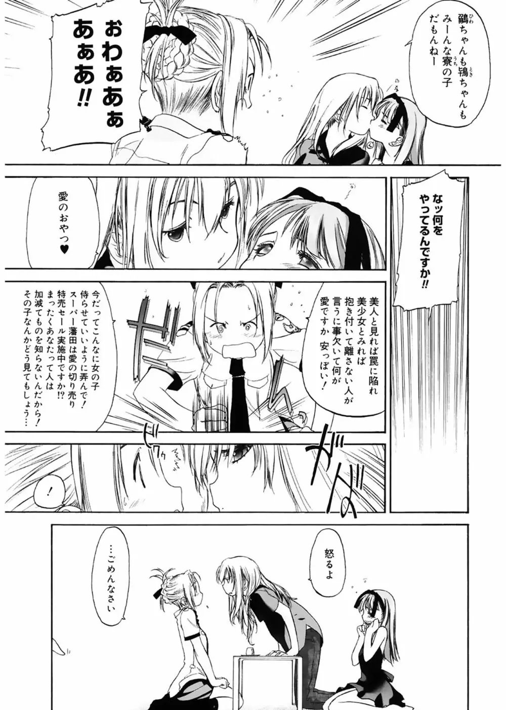 少女セクト Page.159