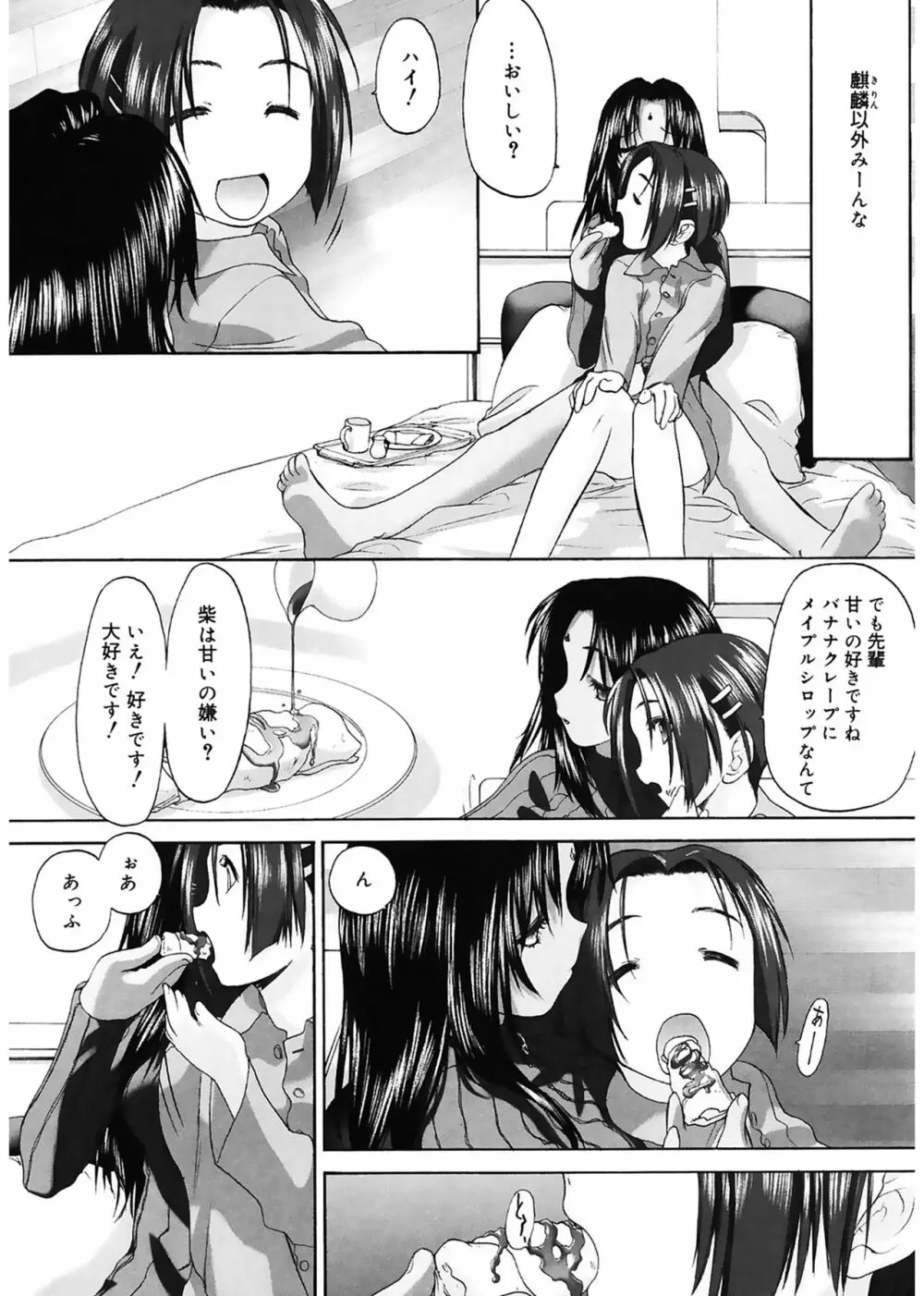 少女セクト Page.161