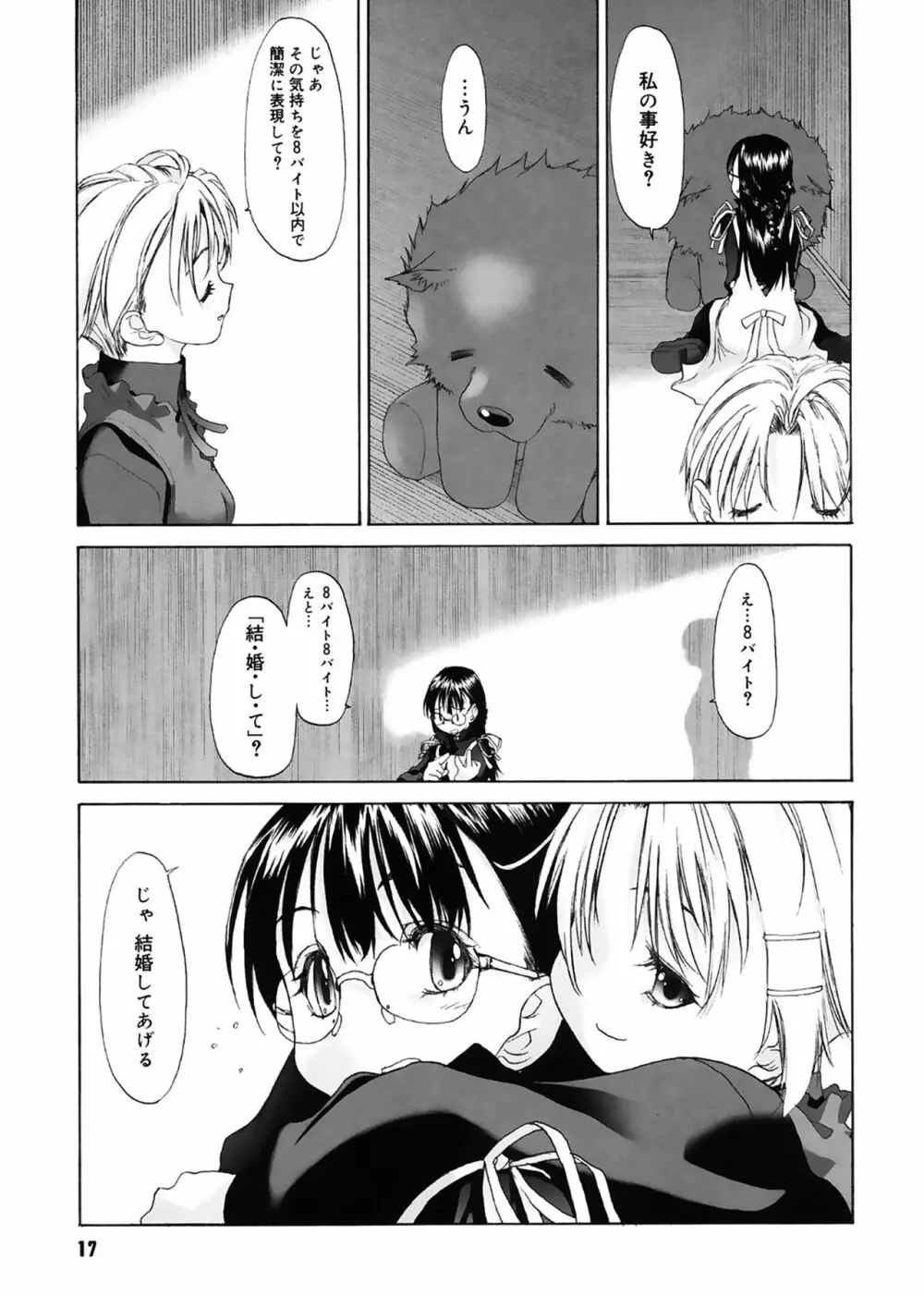 少女セクト Page.17