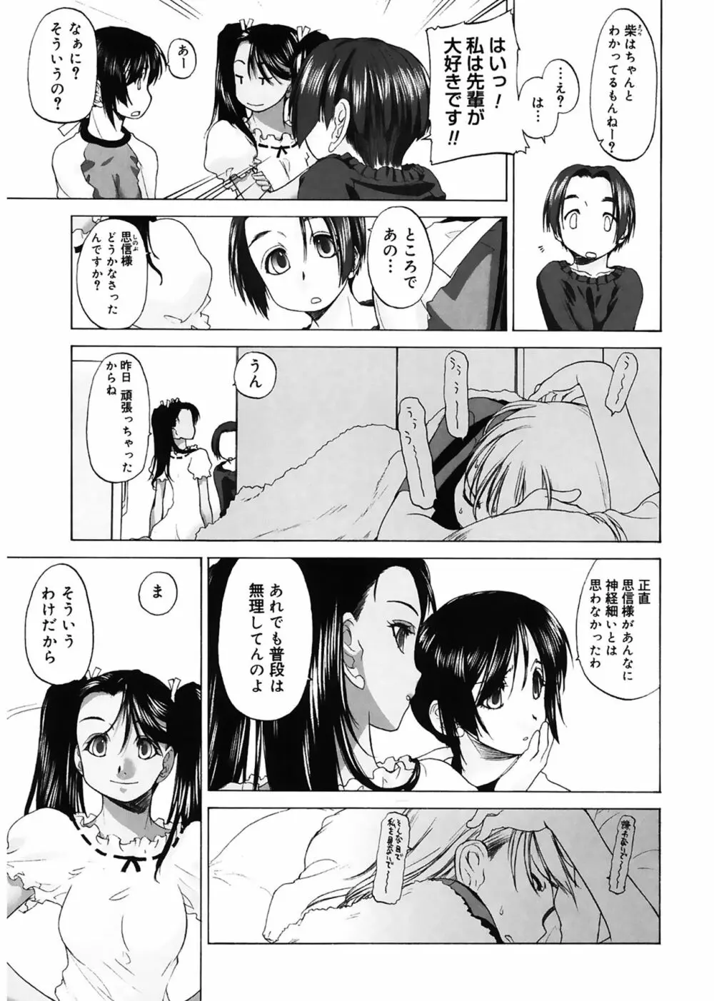 少女セクト Page.177