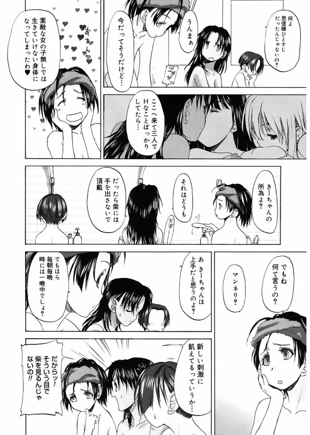 少女セクト Page.180