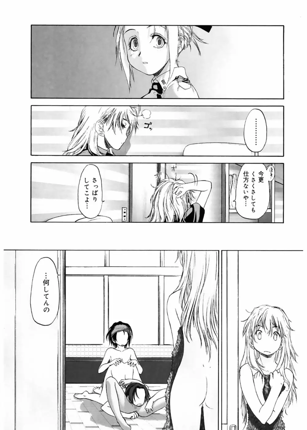 少女セクト Page.187