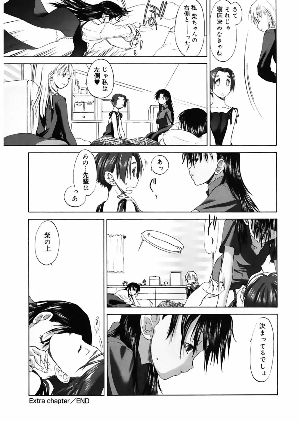 少女セクト Page.189