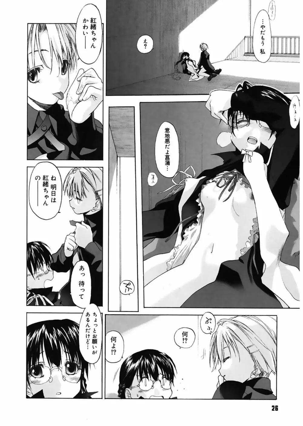 少女セクト Page.26