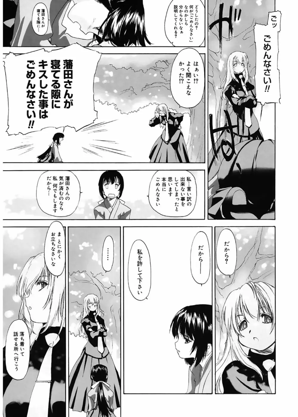 少女セクト Page.35