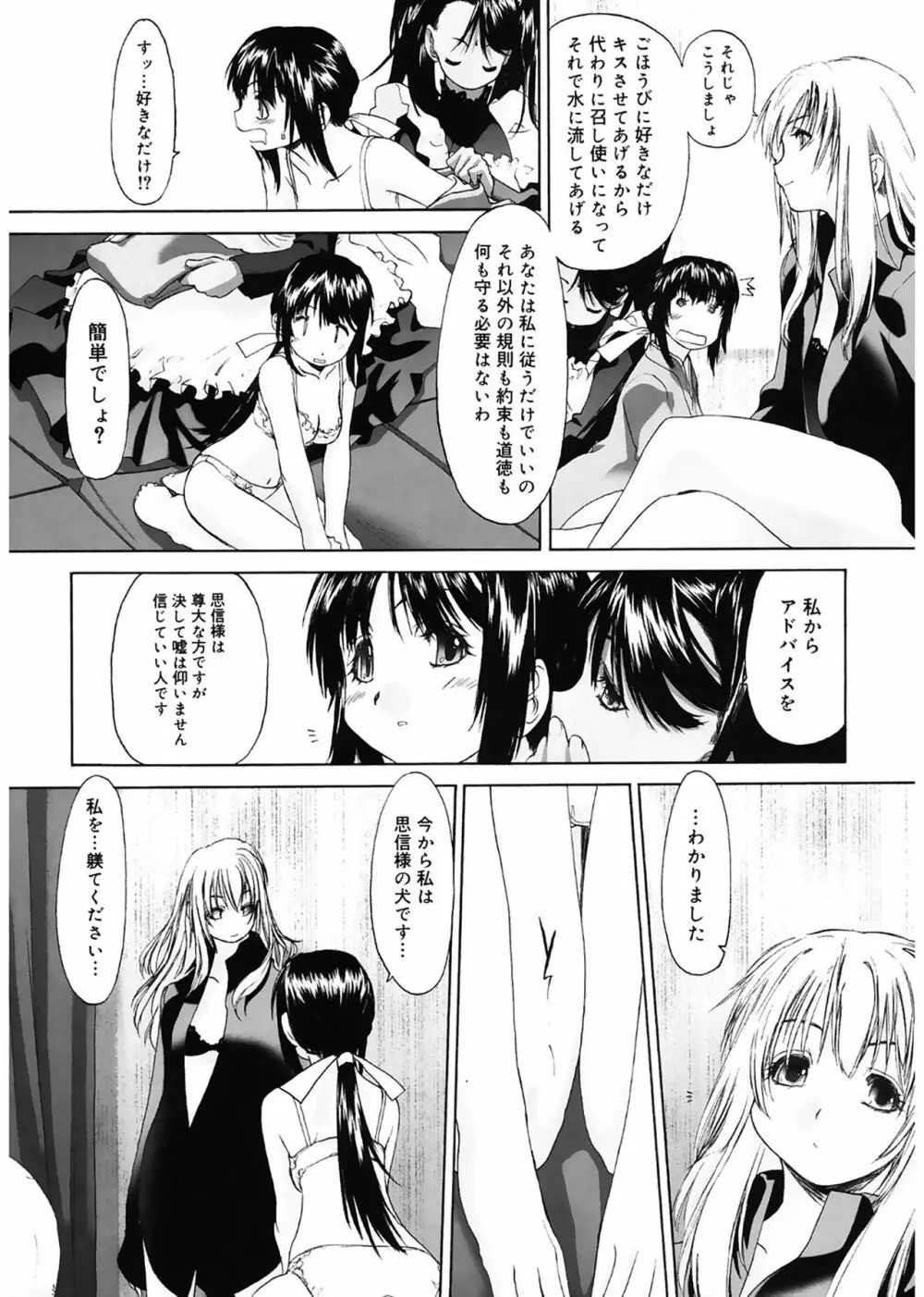 少女セクト Page.41