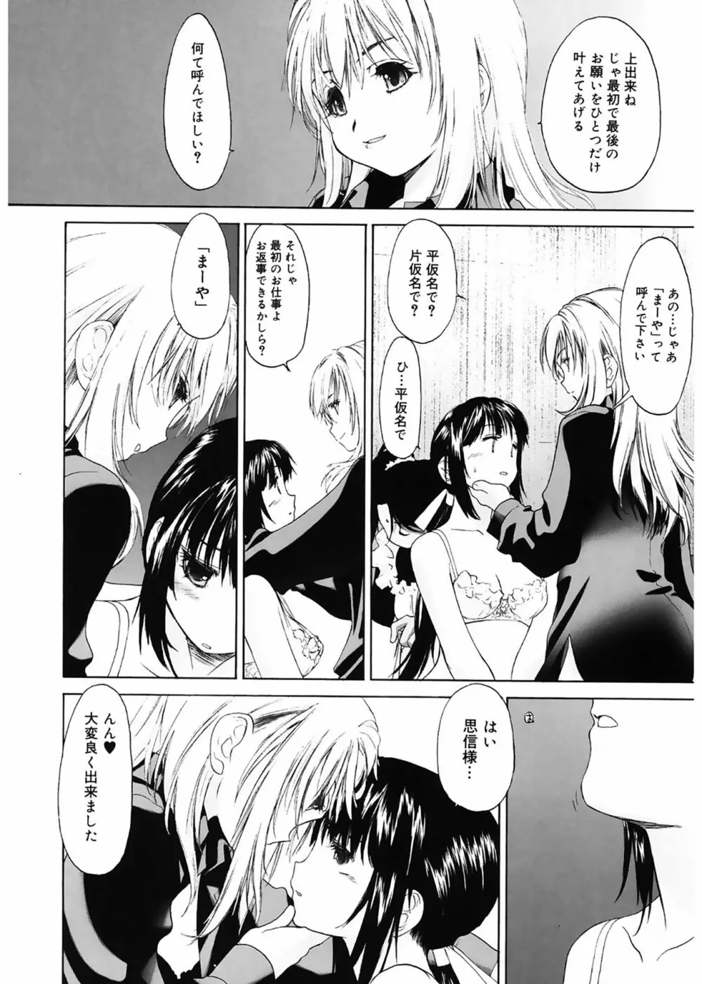 少女セクト Page.42