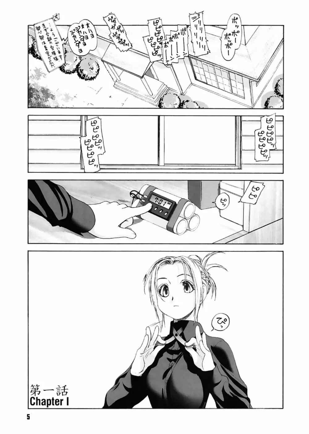 少女セクト Page.5