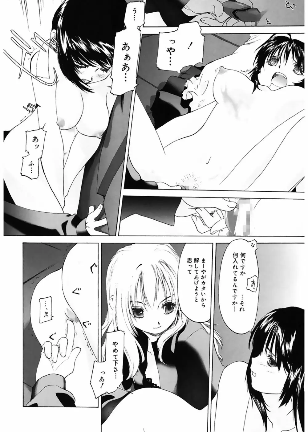 少女セクト Page.50