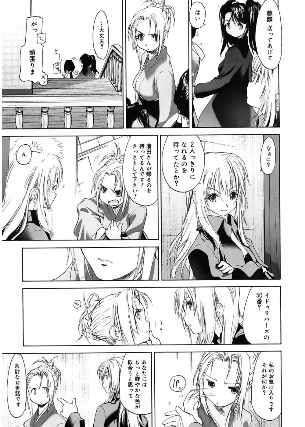 少女セクト Page.53