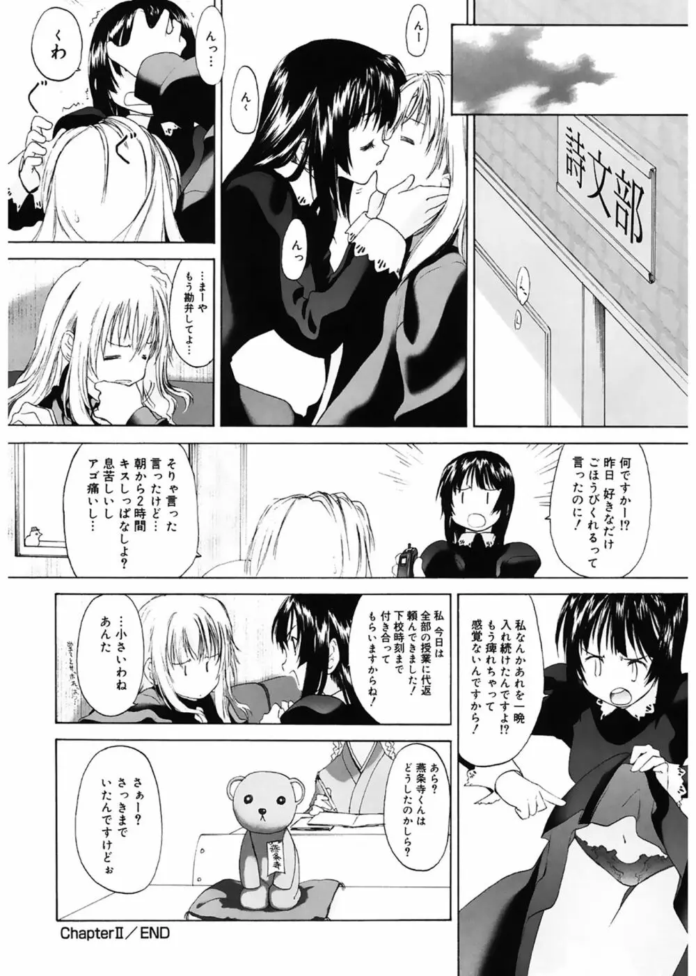 少女セクト Page.54