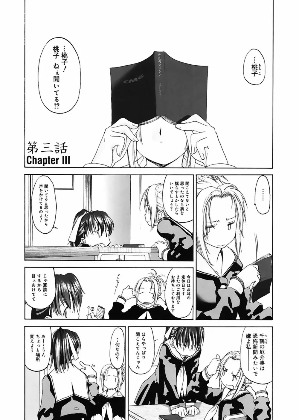 少女セクト Page.57