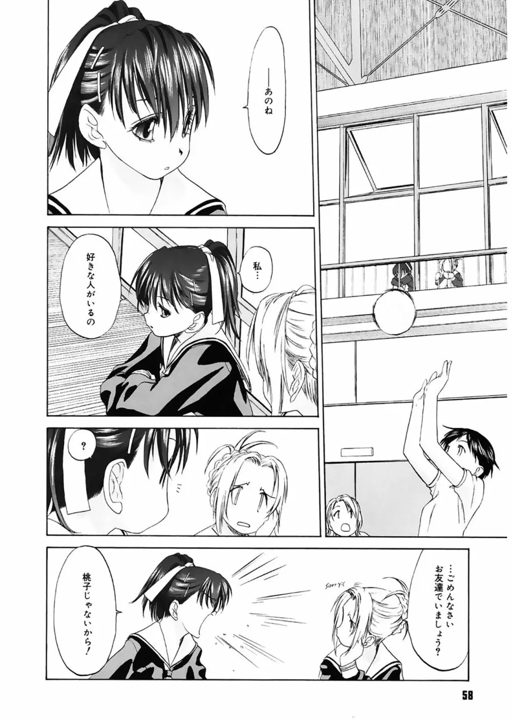 少女セクト Page.58