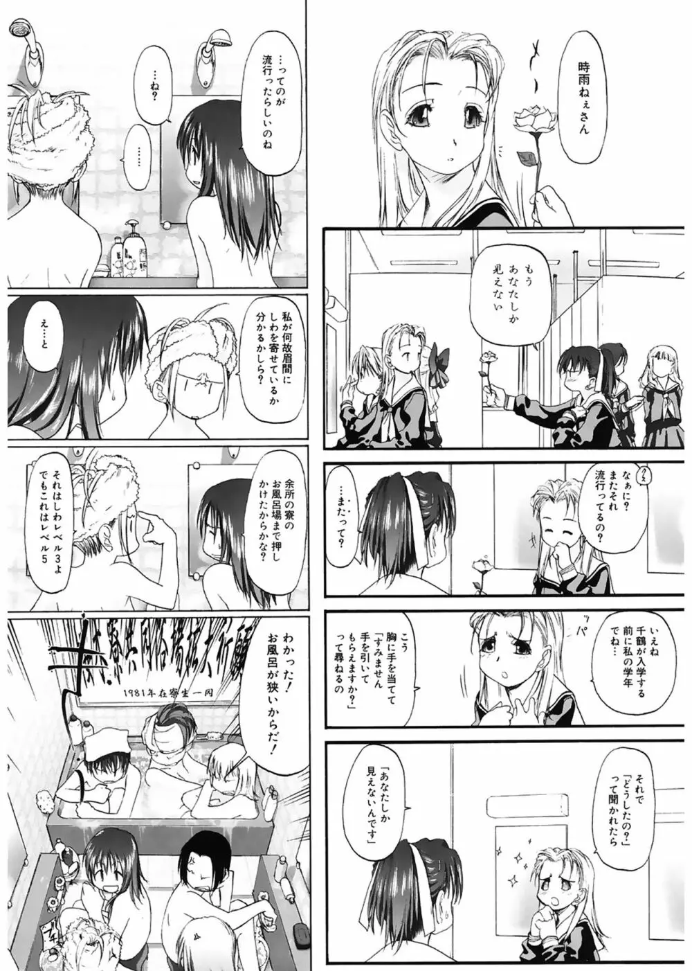 少女セクト Page.61