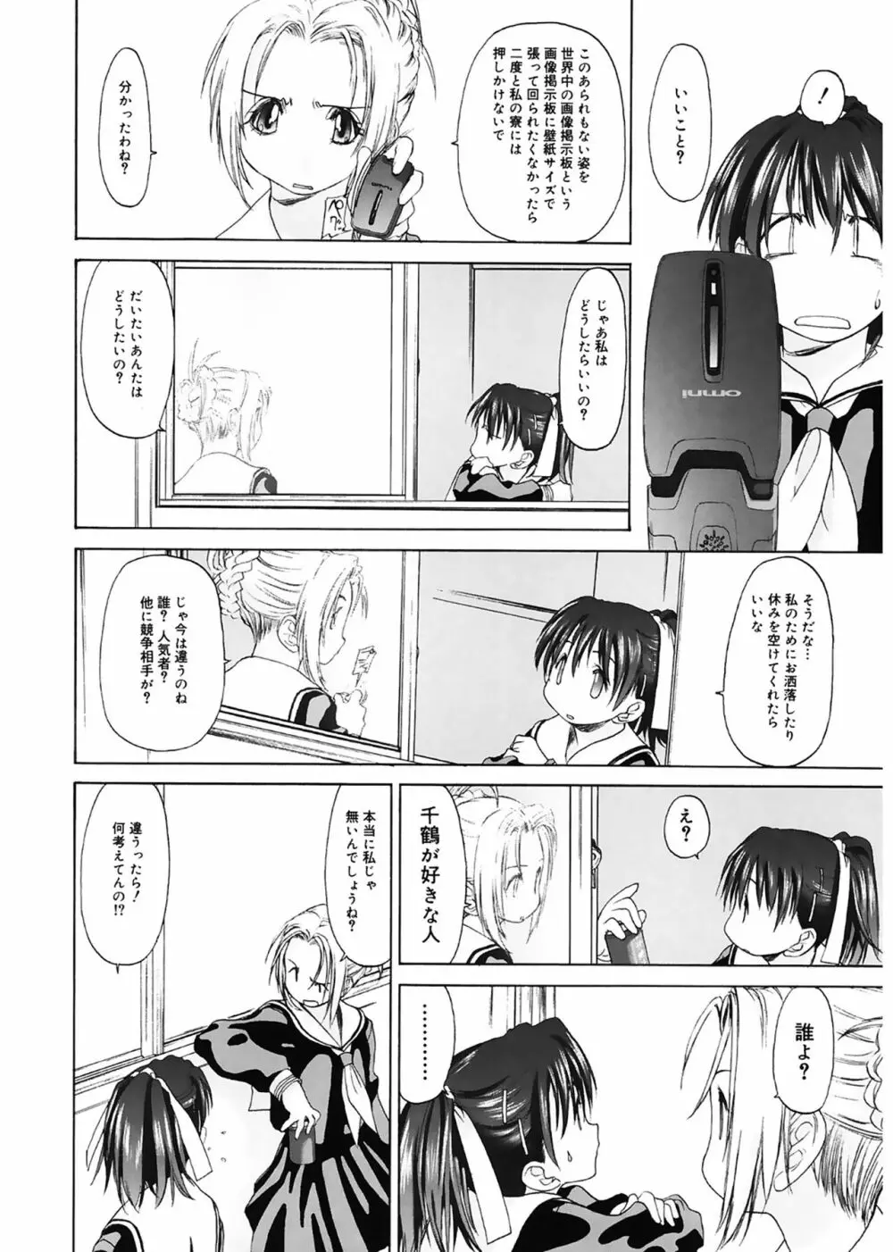 少女セクト Page.62